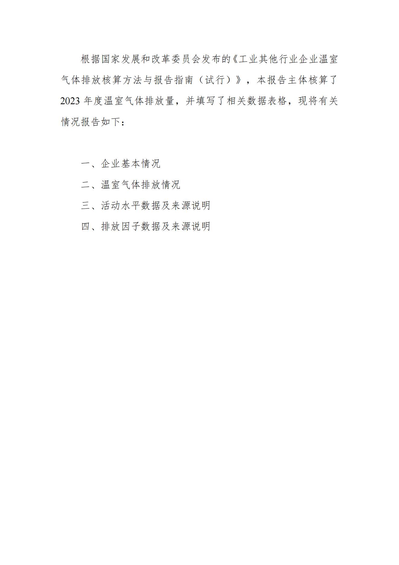 蜜桃视频APP色版网站顏料股份有限公司溫室氣體排放報告(1)_01