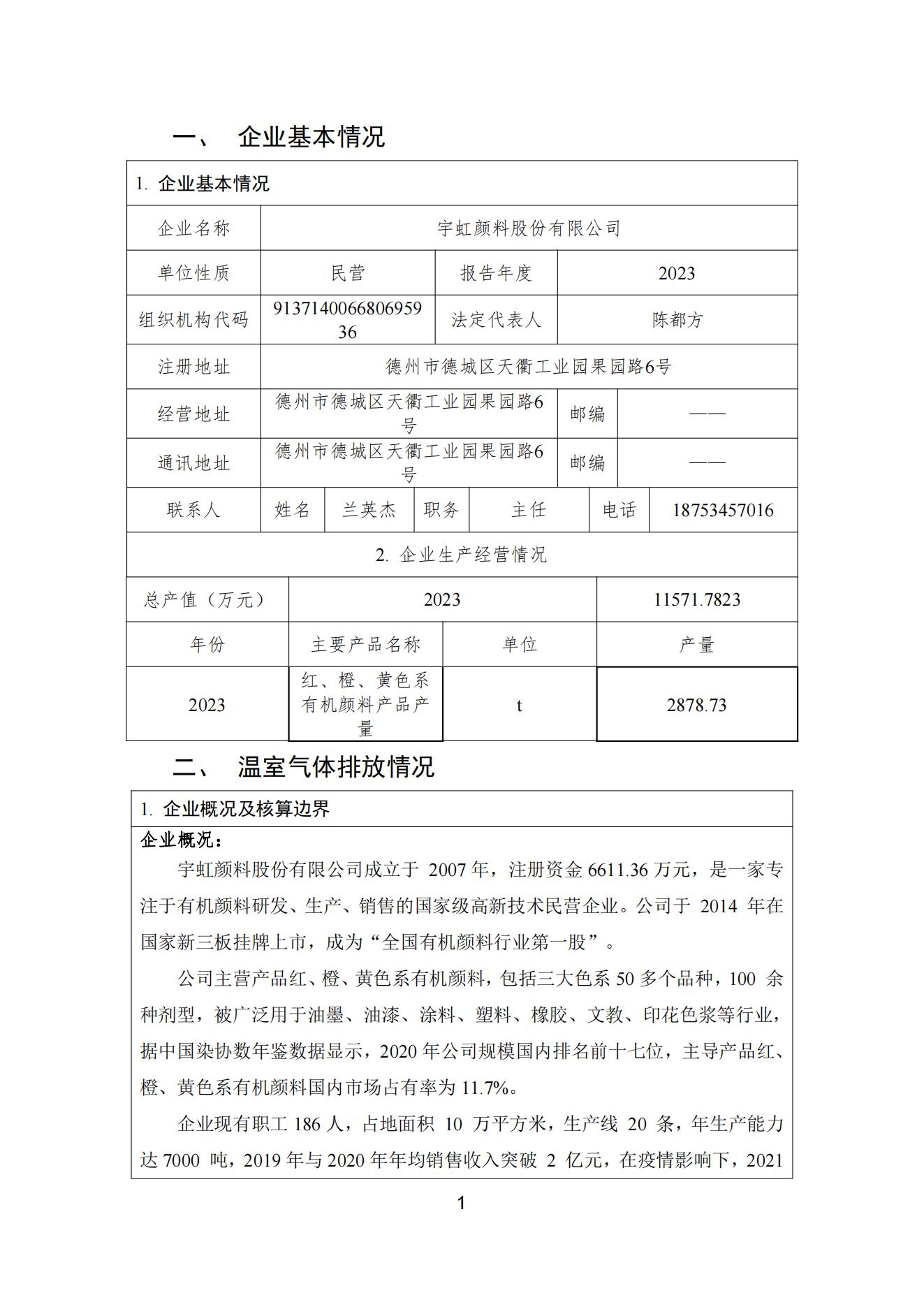 蜜桃视频APP色版网站顏料股份有限公司溫室氣體排放報告(1)_02