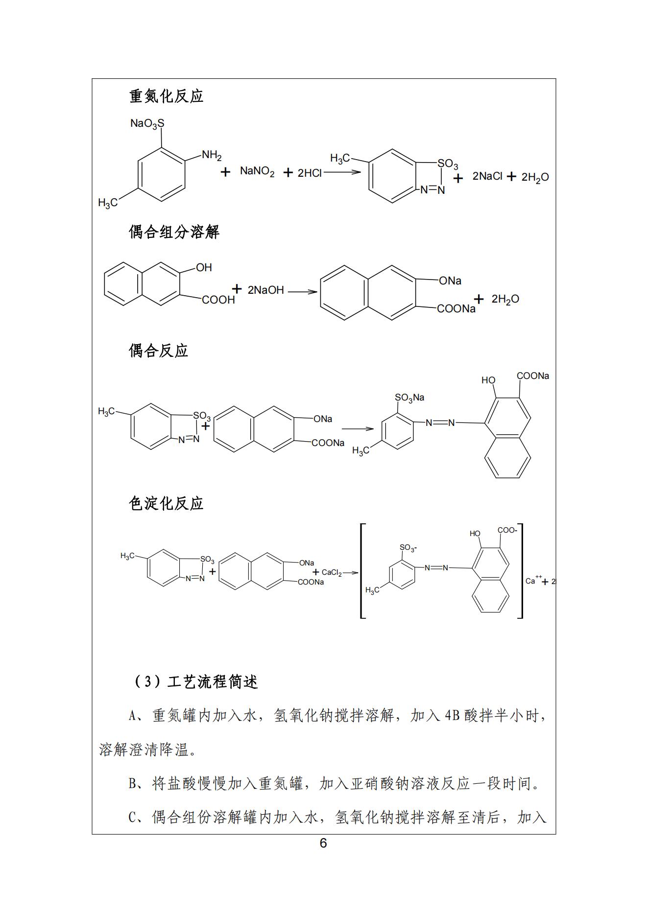 蜜桃视频APP色版网站顏料股份有限公司溫室氣體排放報告(1)_07