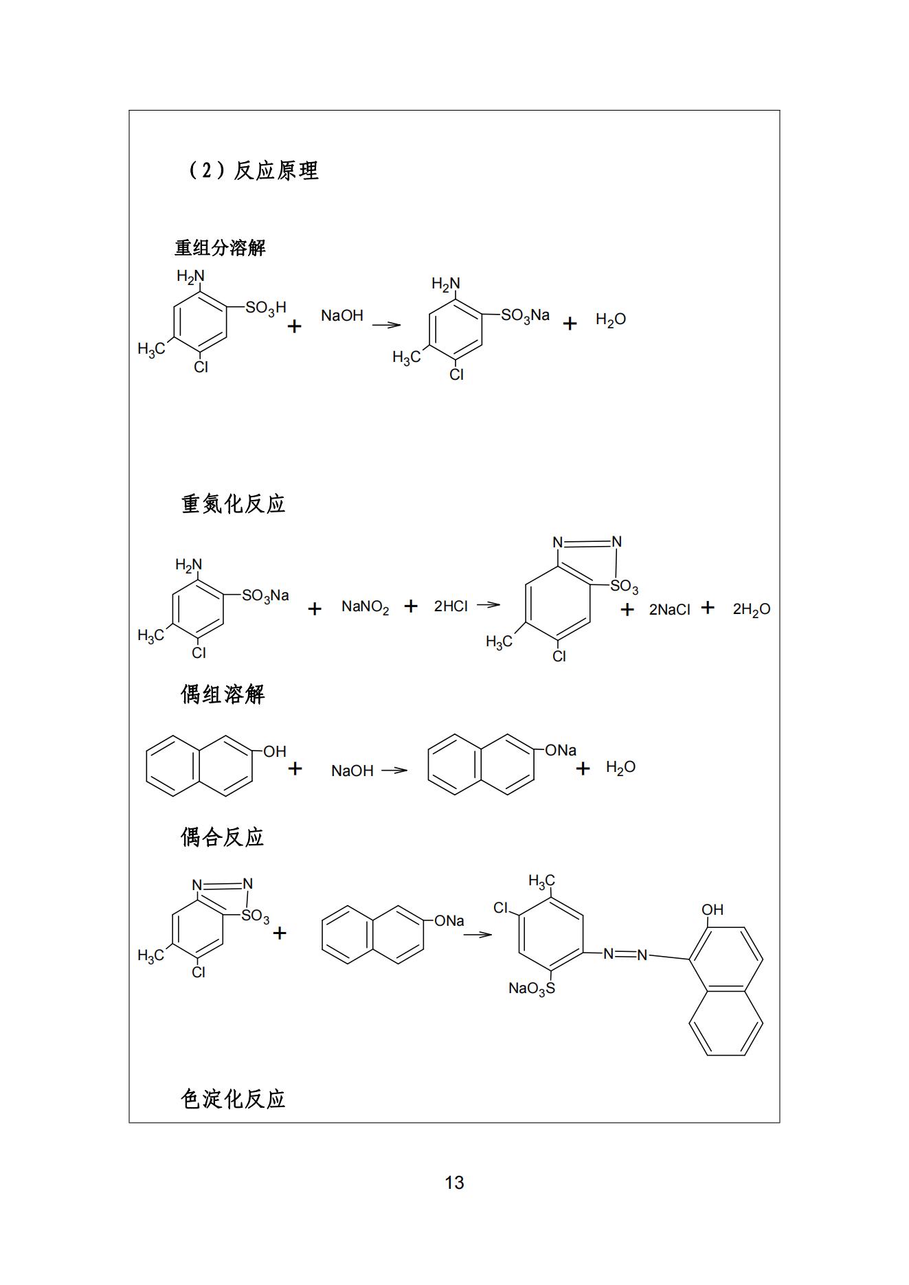 蜜桃视频APP色版网站顏料股份有限公司溫室氣體排放報告(1)_14