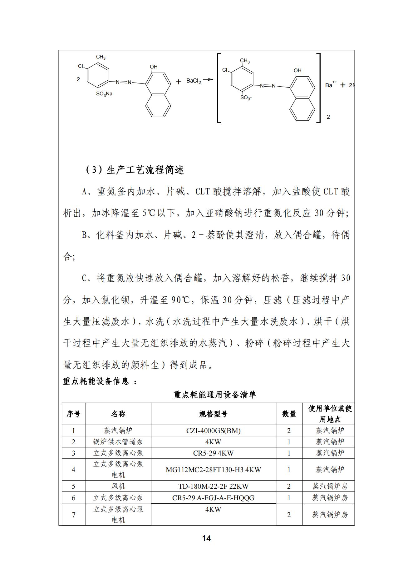蜜桃视频APP色版网站顏料股份有限公司溫室氣體排放報告(1)_15