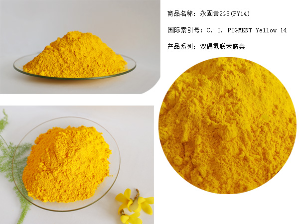 蜜桃视频APP色版网站顏料精品推薦永固黃2GS(PY14)