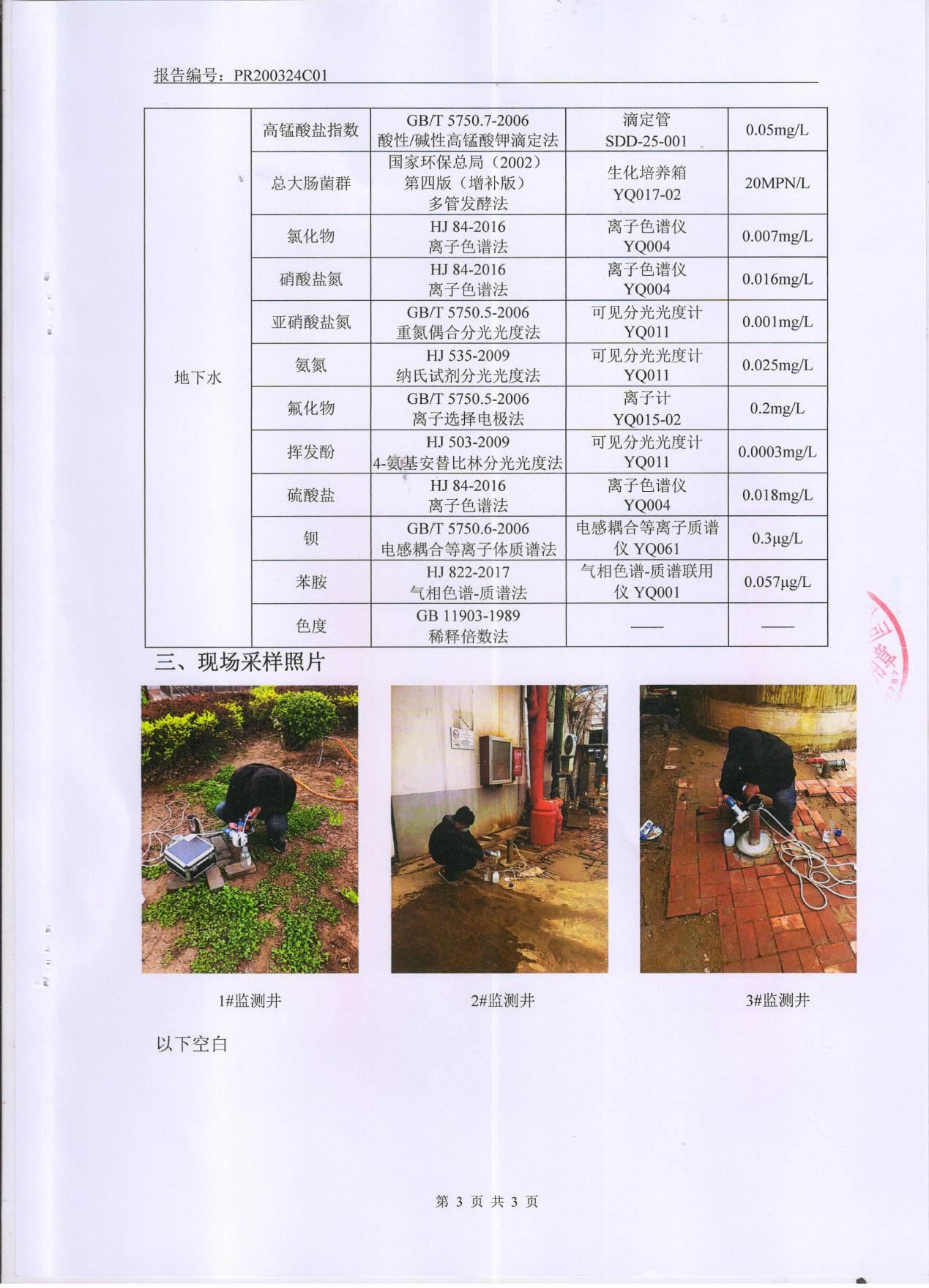蜜桃视频APP色版网站顏料股份有限公司地下水檢測報告公示