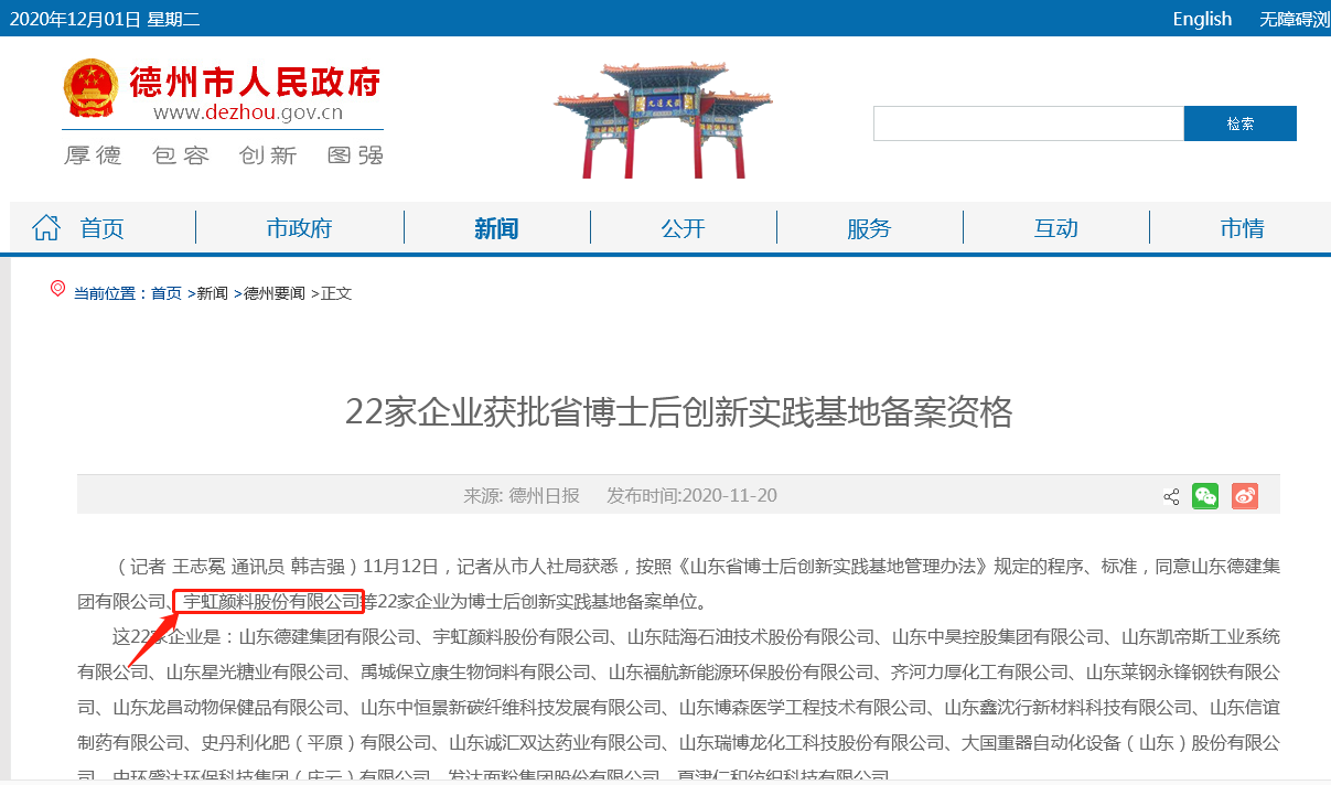 喜報！祝賀蜜桃视频APP色版网站顏料獲批博士後創新實踐基地