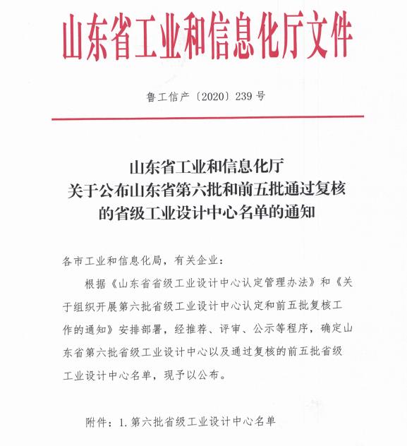 喜報|蜜桃视频APP色版网站顏料獲評省級工業設計中心！