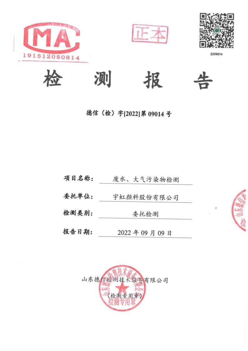 大氣汙染物、廢水_1